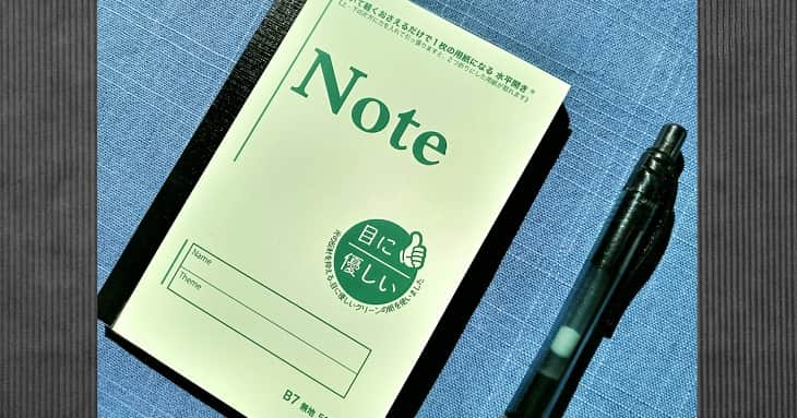 中村印刷所の「目に優しいノート B7判