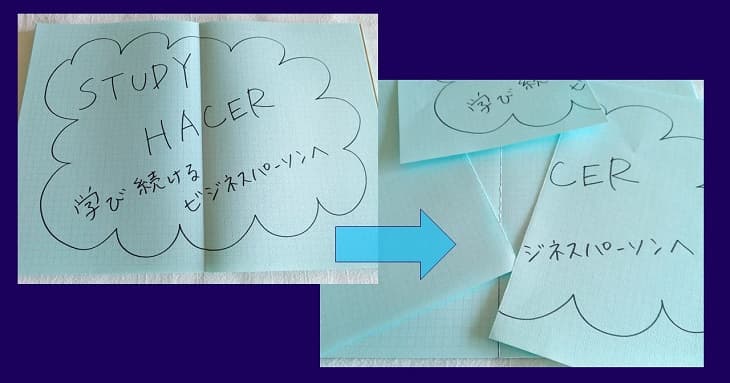 脳スッキリノートは片ページもきれいに切り離せると示したもの