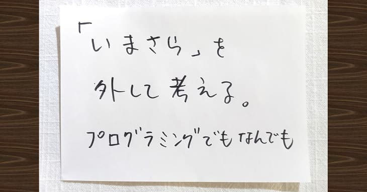 越境で得たヒント