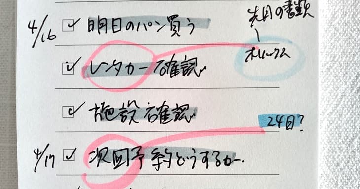 コクヨのマークタスと無印の短冊型メモを使ってやること管理してみた。