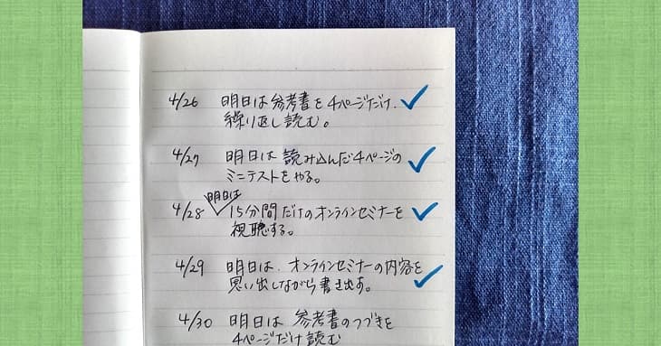 クローズ・リストの超簡略版。日々のリストが並んだ様子。