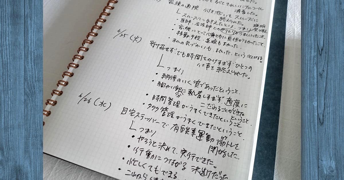 誰かにほめられているような感覚になる、ほめ日記