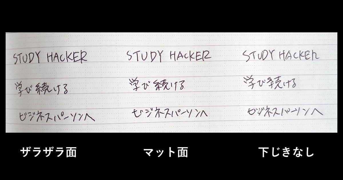 魔法のザラザラ下じき書き比べ