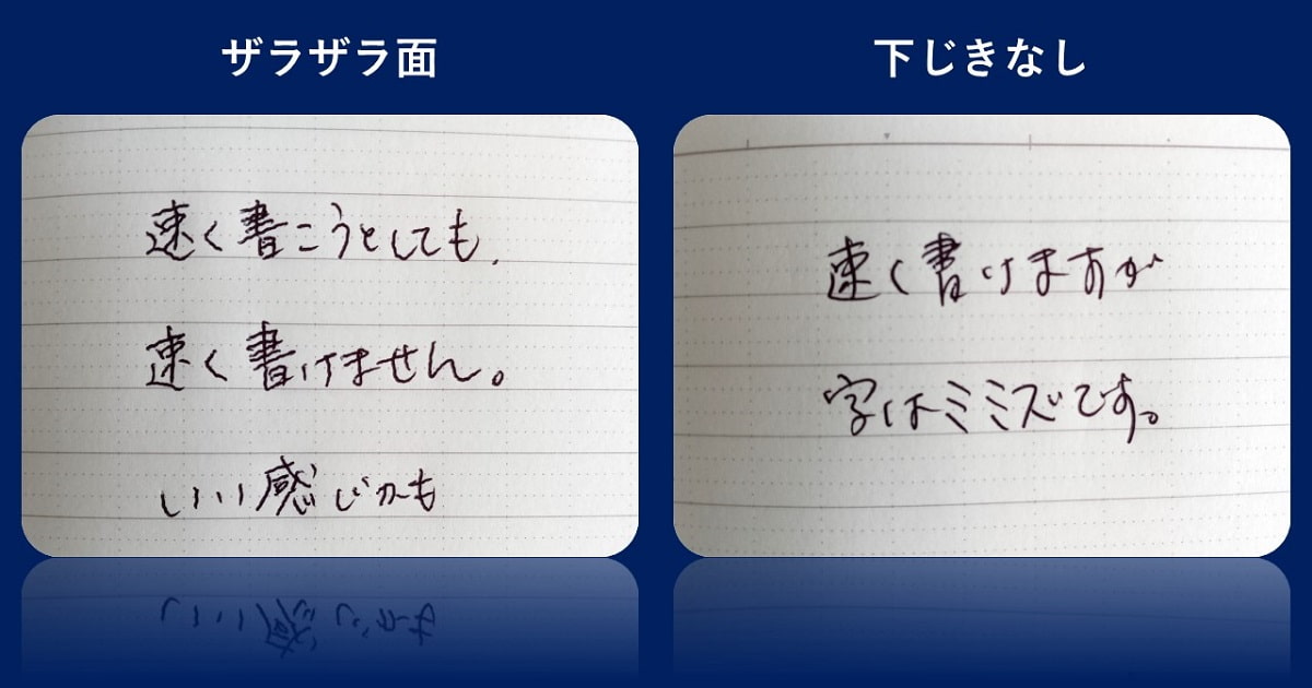 ザラザラ下じきありと無しの例、所感と共に。