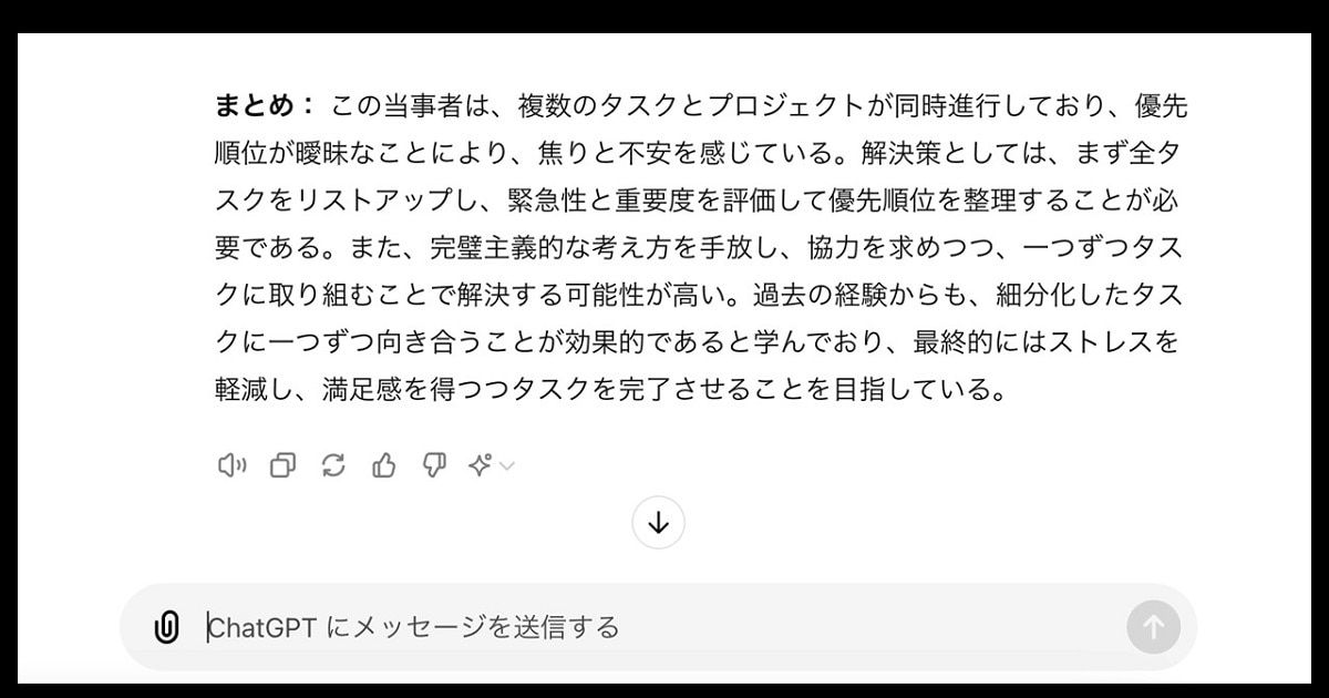 質問に回答した内容のまとめをchatGPTが行なった例