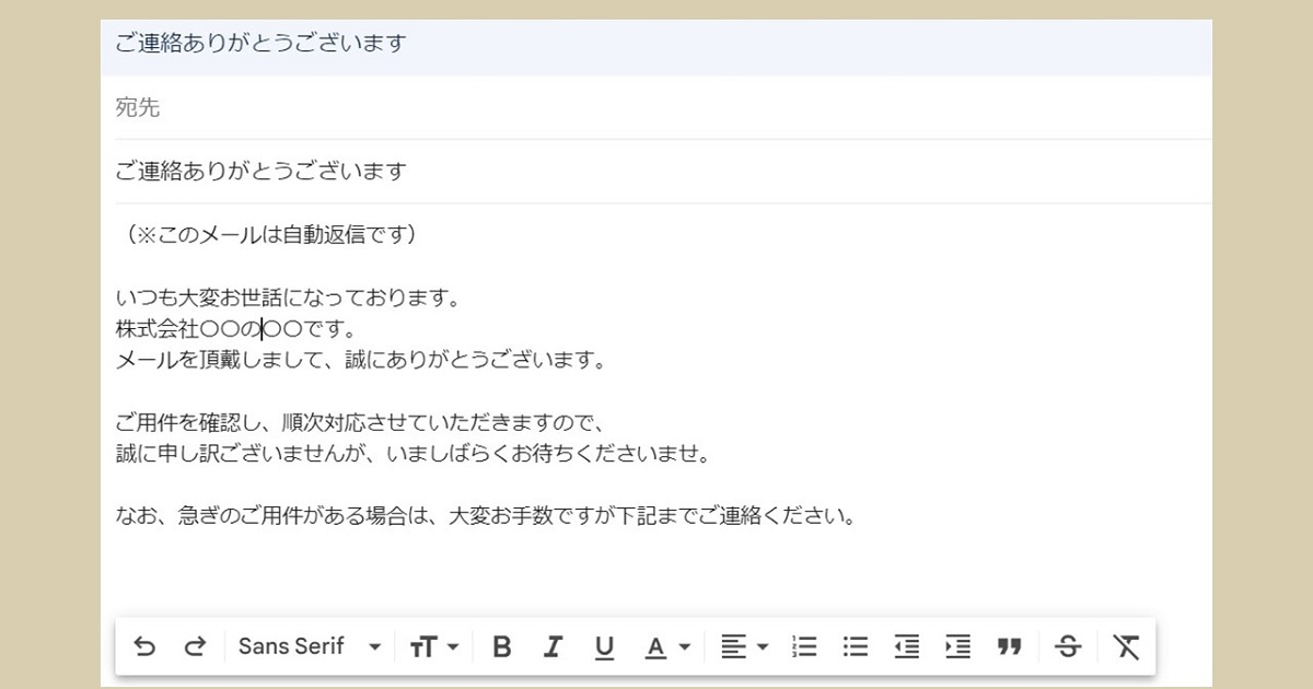自動返信用として新規メールに書いた定型文