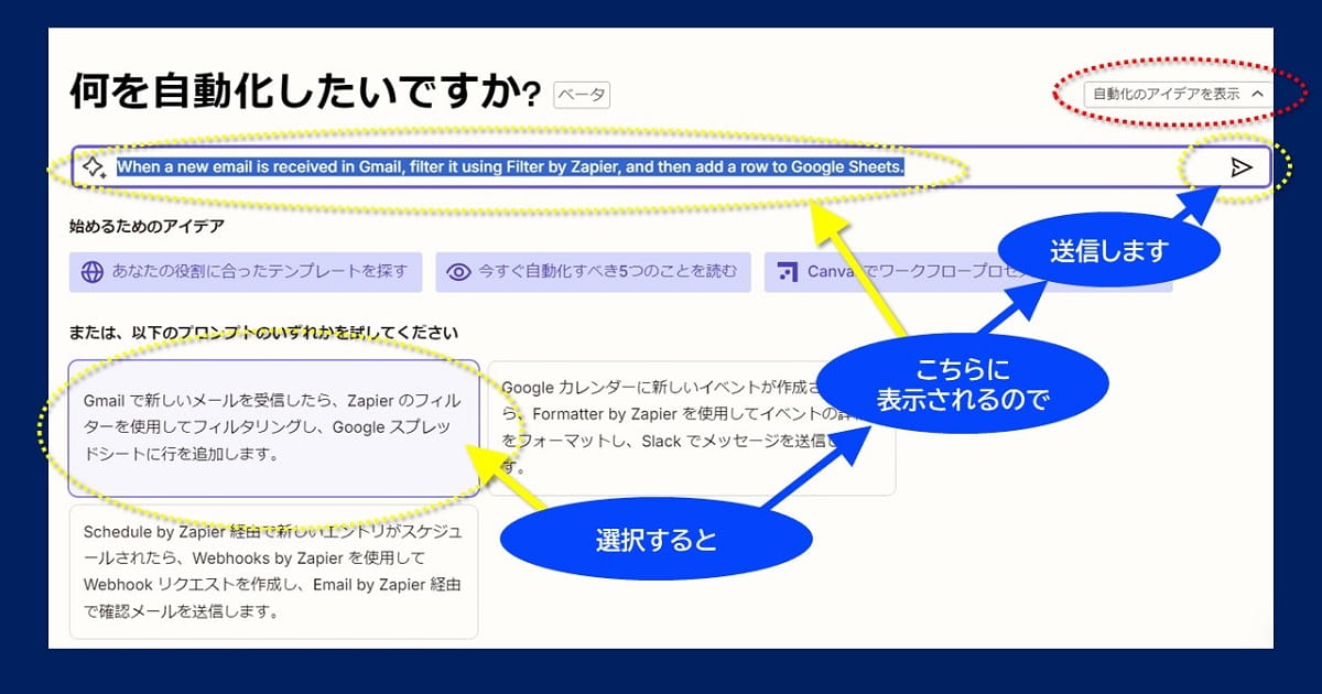 「自動化のアイデアを表示」から選んでみた場合