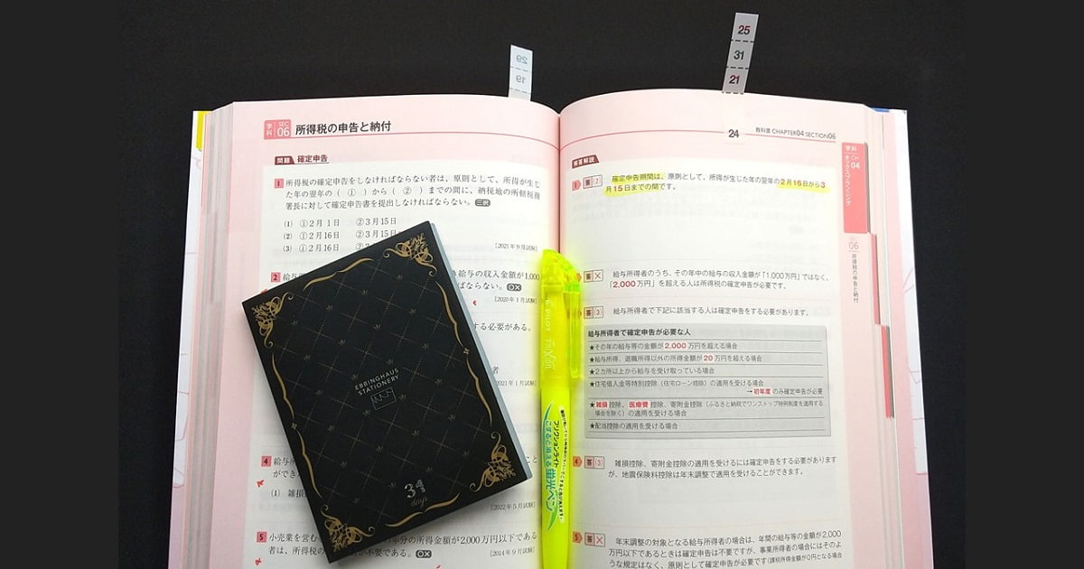 付箋を貼った問題集
