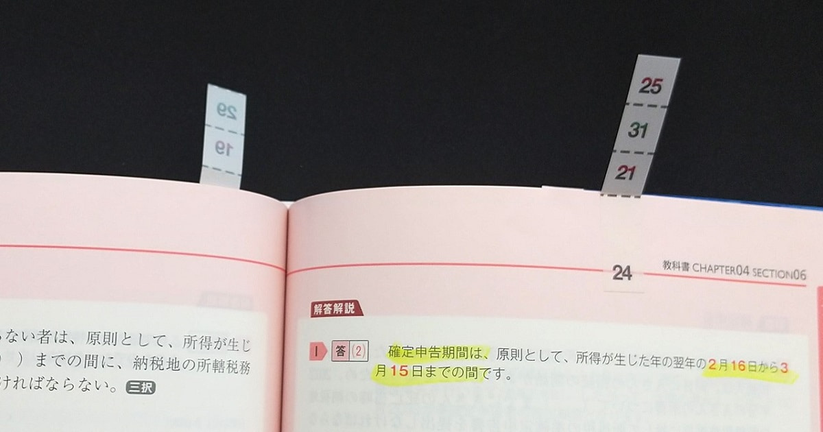 付箋のアップ