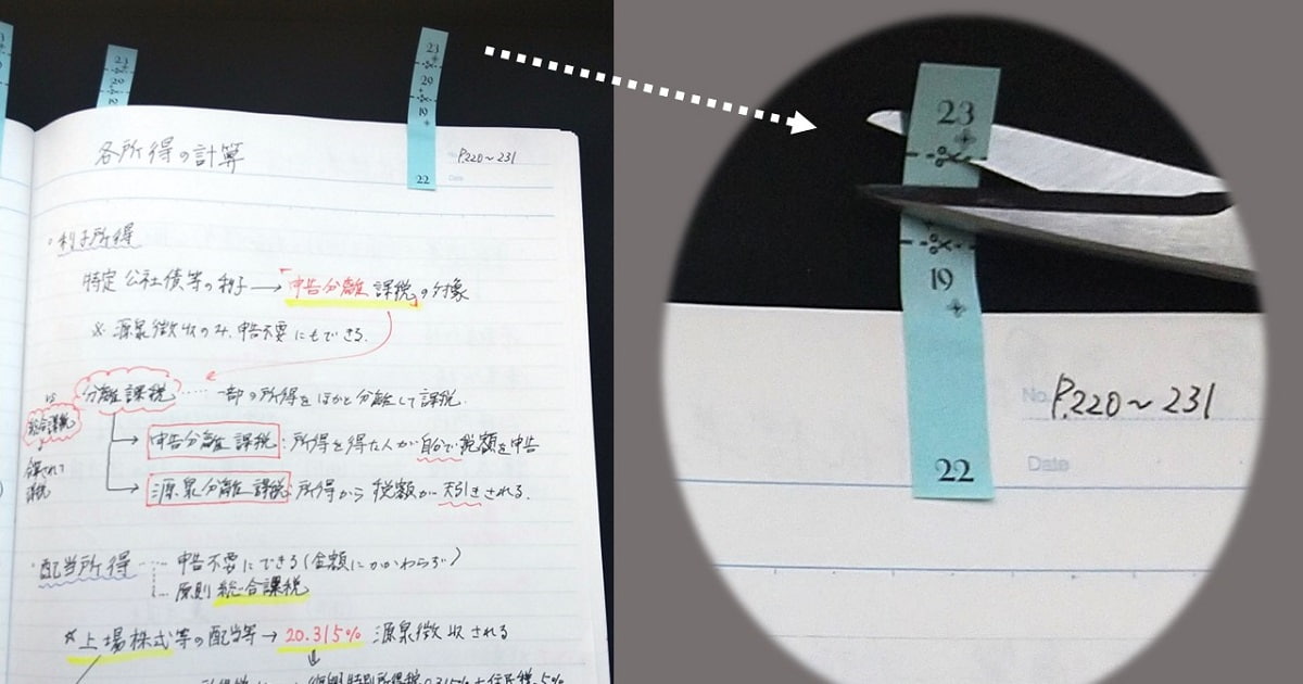 勉強を終えてハサミで付箋を切っている様子
