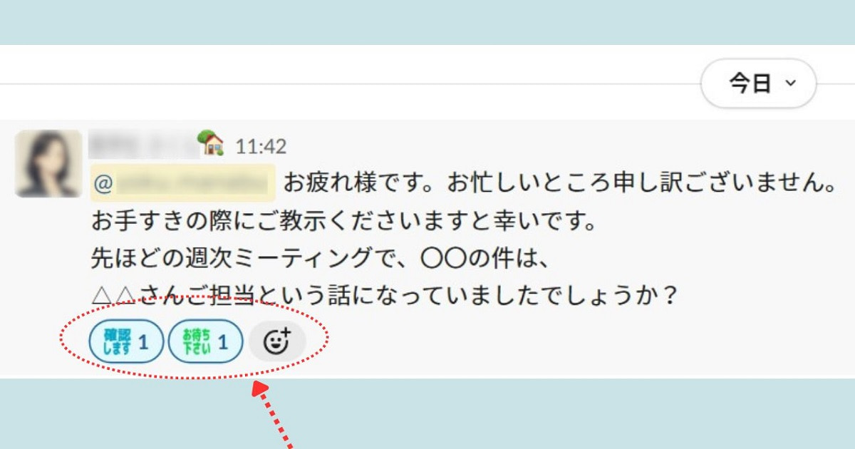 slackで絵文字やスタンプなどを使って「反応」した例