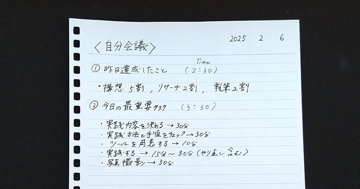 今日取り組むべき最重要リストをピックアップ