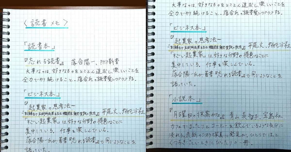 「読書メモ」の画像