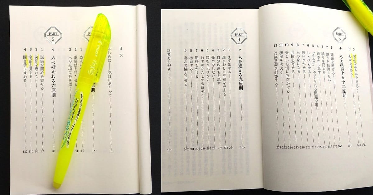 本の目次を見て学びたい章に黄色いマーカーで印をつける