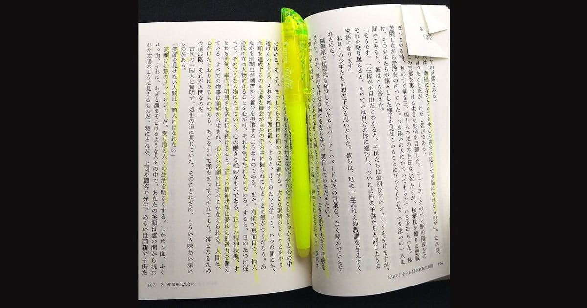 重要だと感じた箇所に黄色いマーカーで印をつけておく