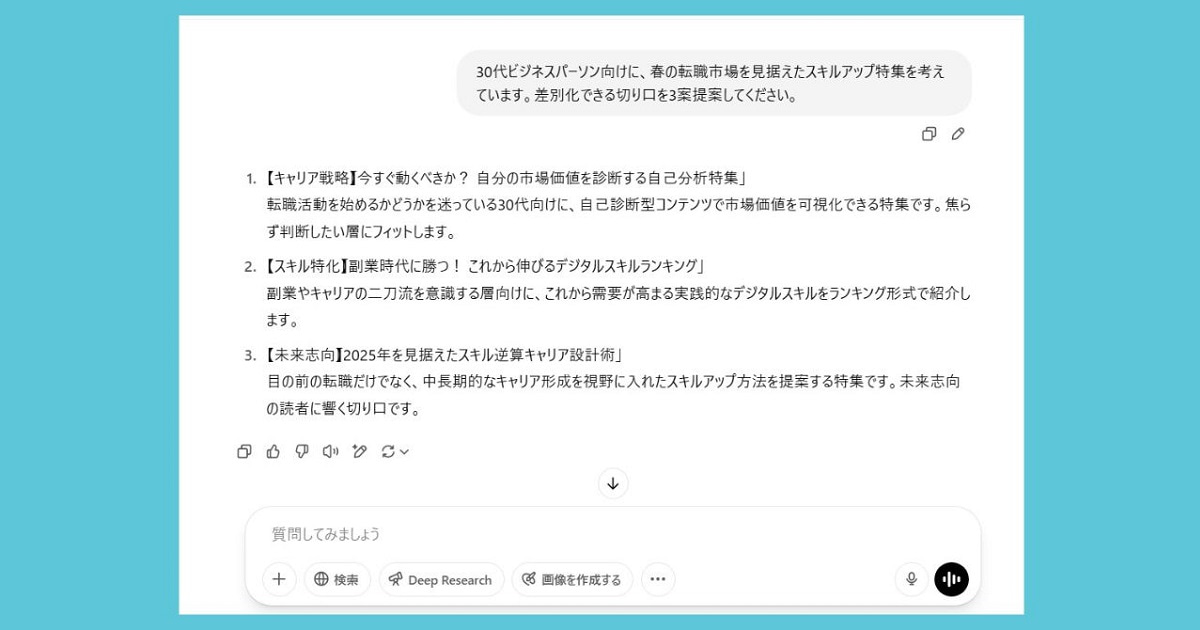 生成AIとの会話【良い例】