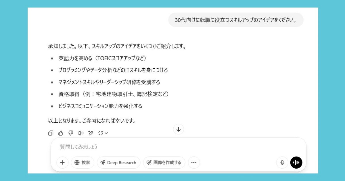 生成AIとの会話【悪い例】