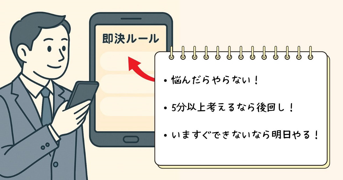 即決トリガー型の決断スイッチをもつビジネスパーソン