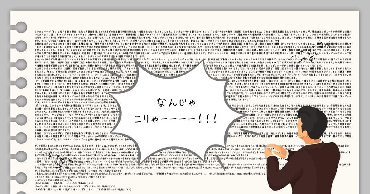 ゴチャゴチャに書かれた自分のノートを見て、思わず「なんじゃこり？」と言っているビジネスパーソン