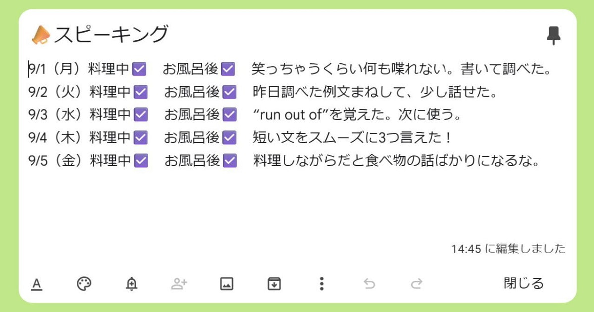 スピーキング(料理中・お風呂後)の記録