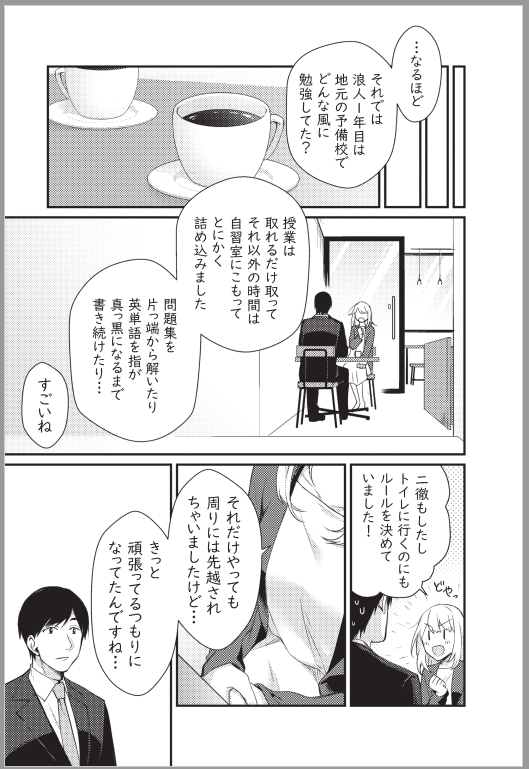 偏差値30台から医学部合格者を出した受験攻略法がマンガになって