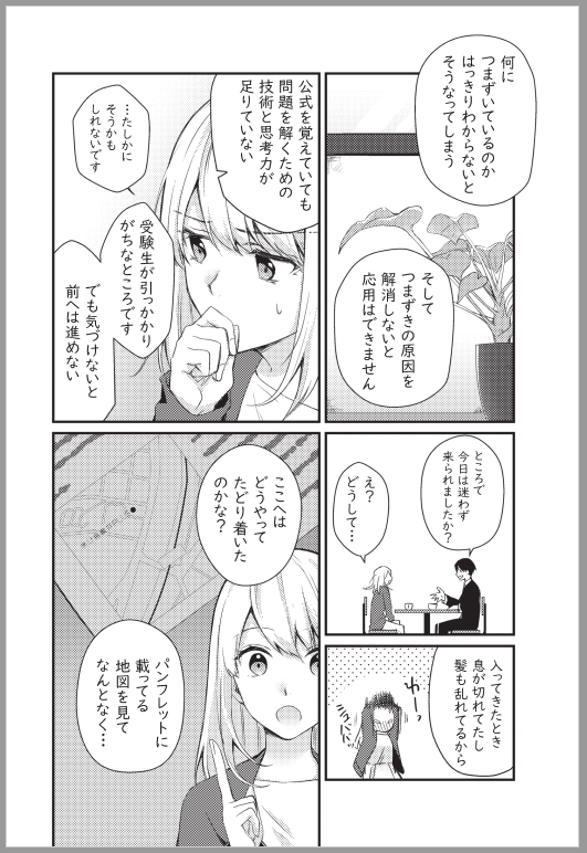 医学部受験攻略法 勉強法 合格する方法 パーソナルトレーナー  勉強計画 鍛え方 偏差値30台から医学部合格者を出した受験攻略法がマンガになって