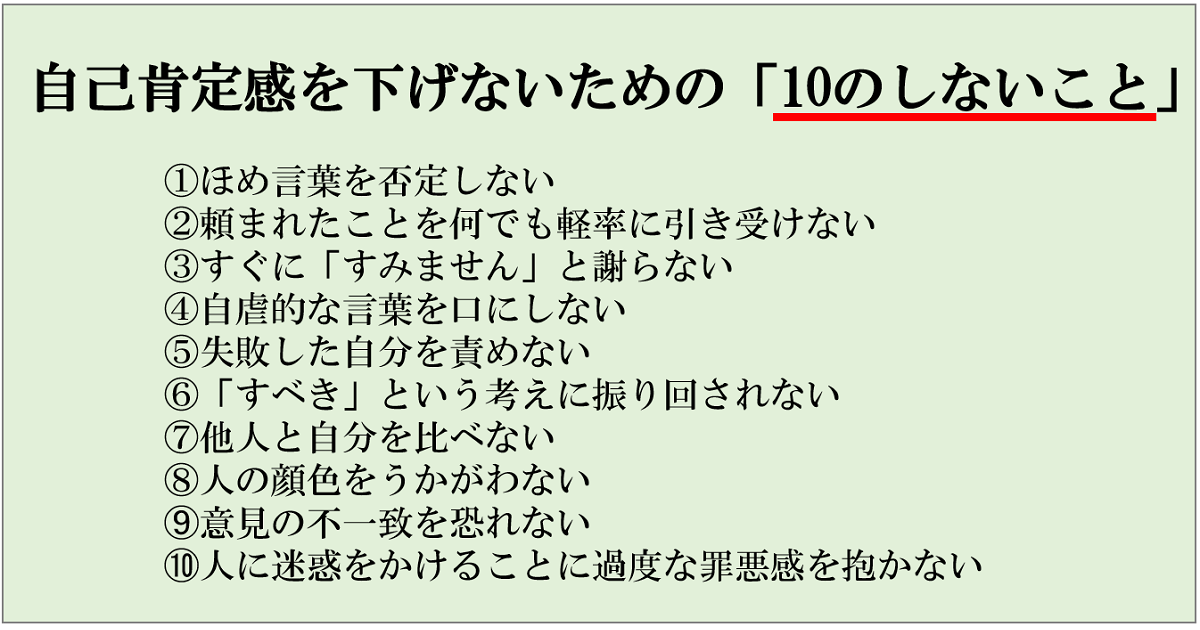 「自己肯定感が下がりがちな私が「10のしないこと」考えてみた。」記事内の「しないことリスト」