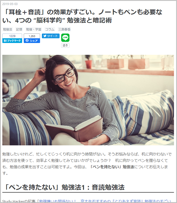 「「耳栓＋音読」の効果がすごい。ノートもペンも必要ない、4つの “脳科学的” 勉強法と暗記術」記事ページ