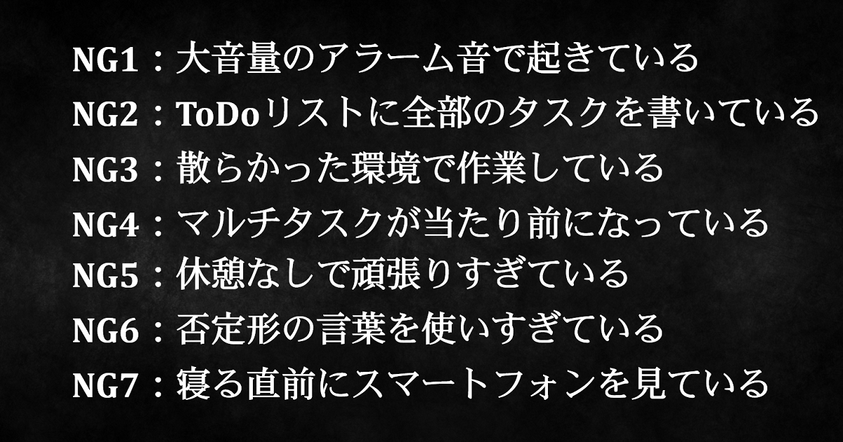 改善すべき7つの悪癖08