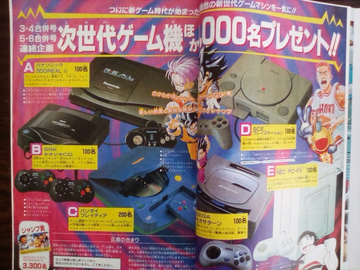 せっかくだからジャンプ史上最大部数を記録した号を振り返る 黄金期ジャンプの影