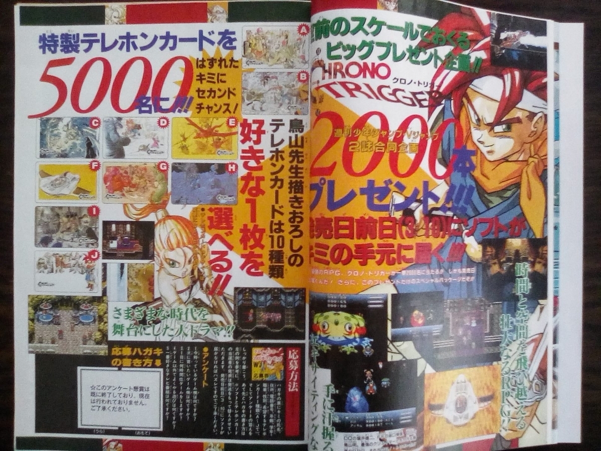 せっかくだからジャンプ史上最大部数を記録した号を振り返る 黄金期ジャンプの影