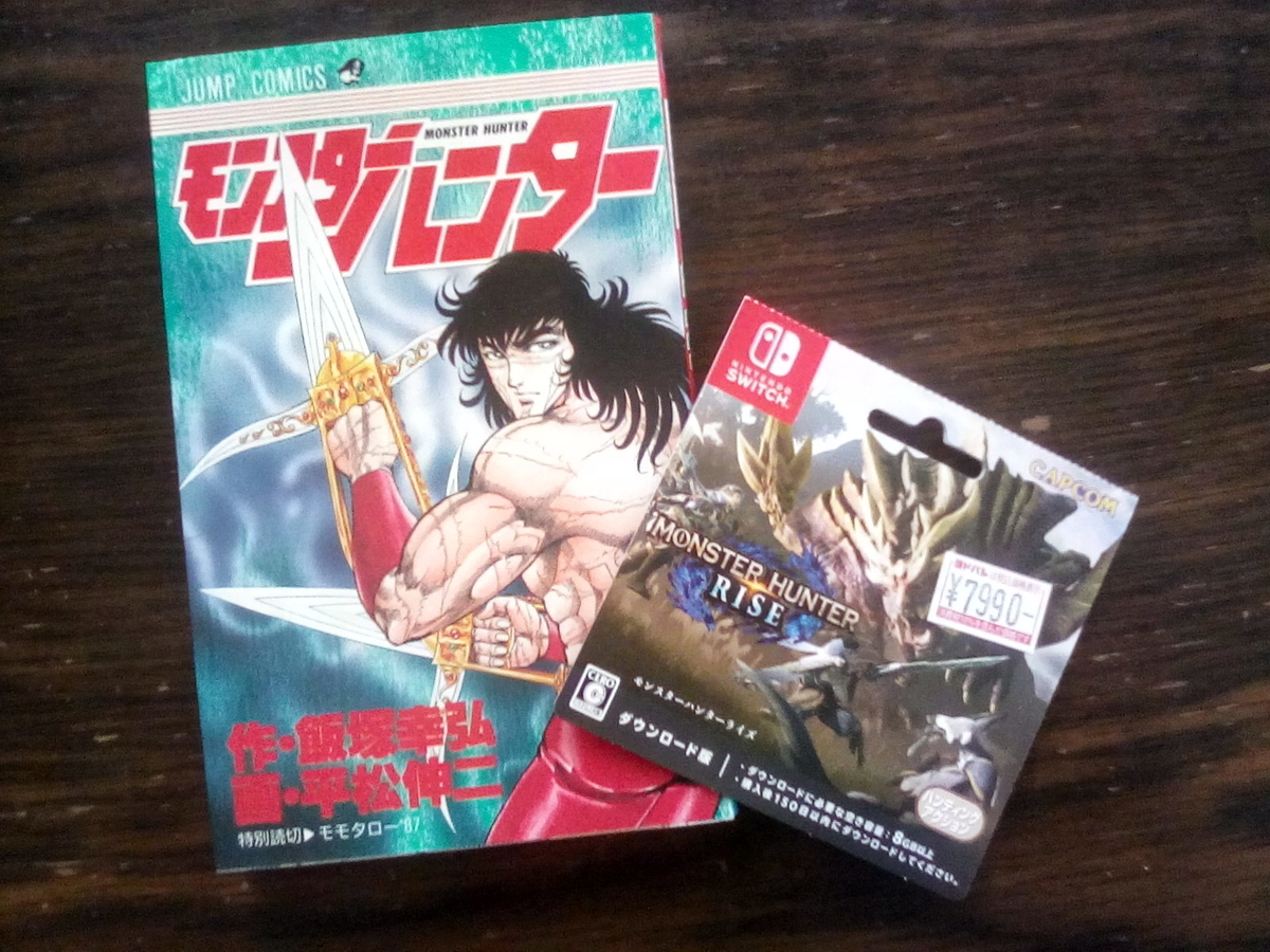 元祖？モンスターハンター - 黄金期ジャンプの影