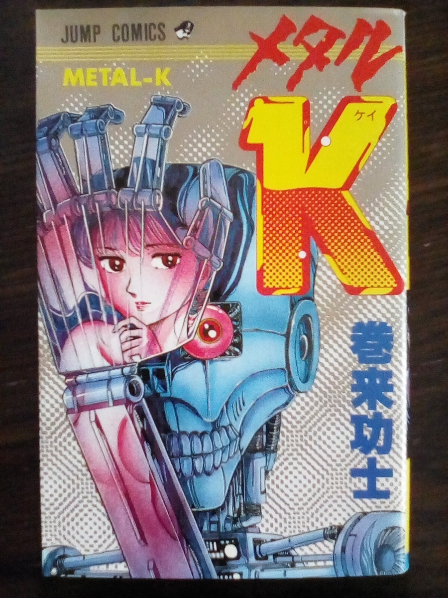 伝説のトラウマ作品とその舞台裏 - 黄金期ジャンプの影