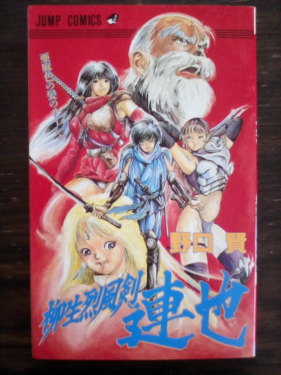 柳生の剣は誰が為に - 黄金期ジャンプの影