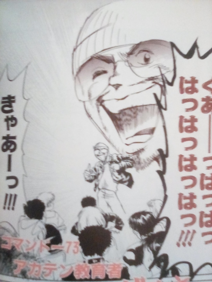 週刊少年ジャンプ1986年52号/新連載/アカテン教師梨本小鉄（春日井恵一） マニア堂 on X: 