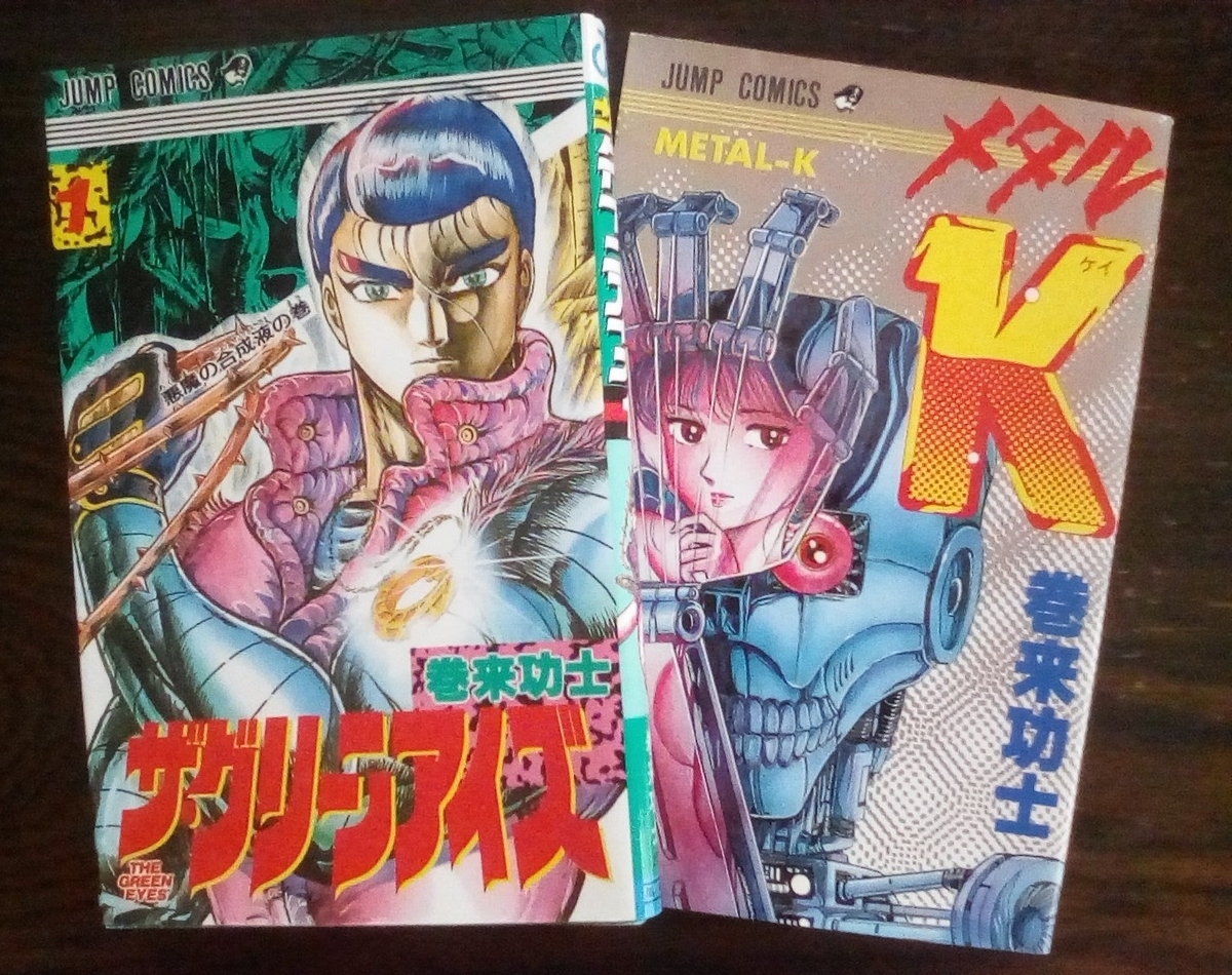 黄金期ジャンプ短期終了作家列伝 その3 - 黄金期ジャンプの影