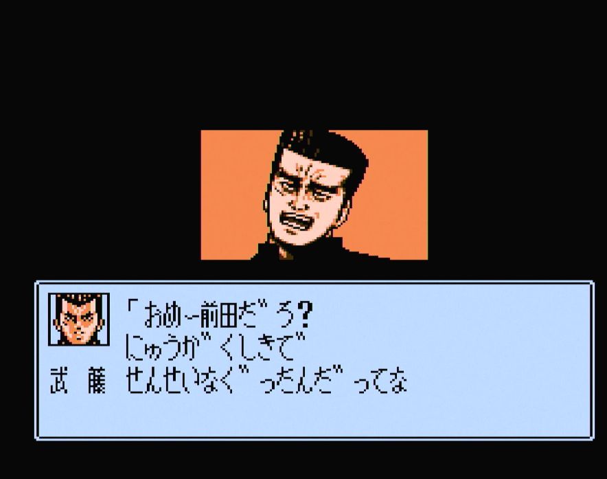 ファミコン版ろくでなしBLUESを攻略する - 黄金期ジャンプの影