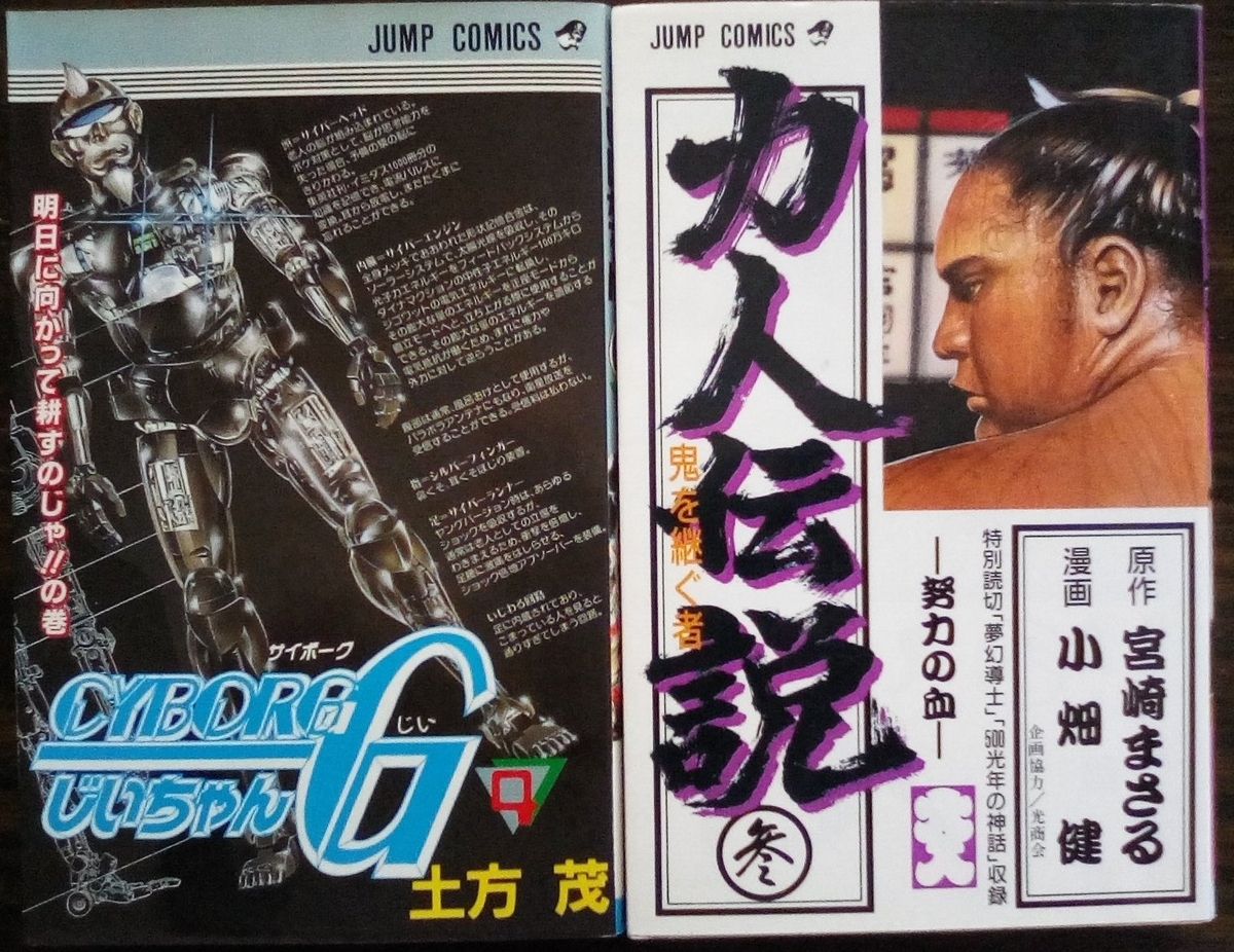 激レア週刊少年ジャンプSpringSpecial特別編集1986小畑健デビュー作