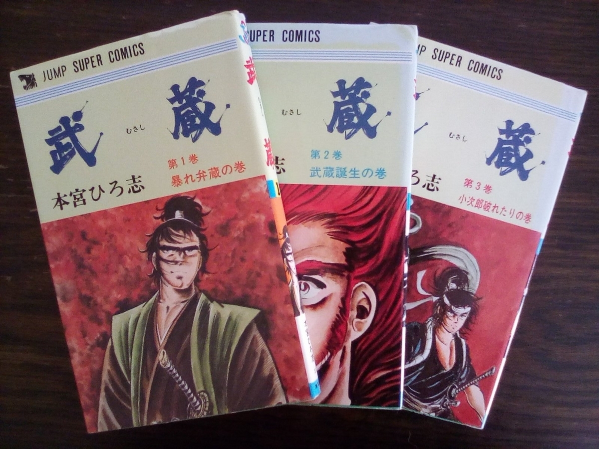 本宮歴史漫画の原点 - 黄金期ジャンプの影