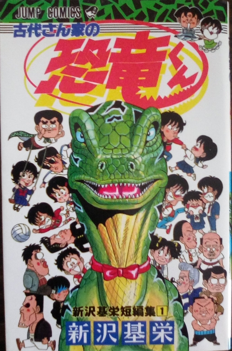 3年奇面組 ハイスクール奇面組 ボクはしたたか君 新沢基栄