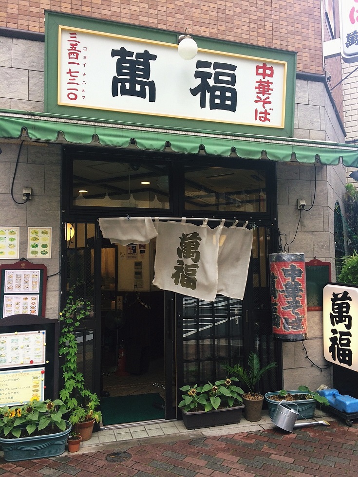萬福 銀座 で老舗の中華そばを食す シャドウなログにしやがれ 萬福 銀座 で老舗の中華そばを食す シャドウなログにしやがれ