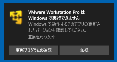 VMware Workstation Pro は Windows で実行できません
