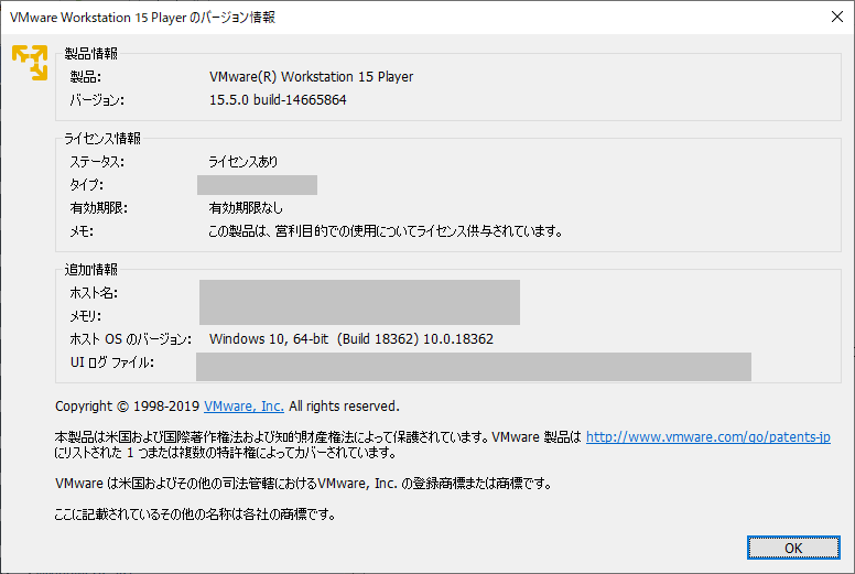 VMware Workstation 15 Player のバージョン情報