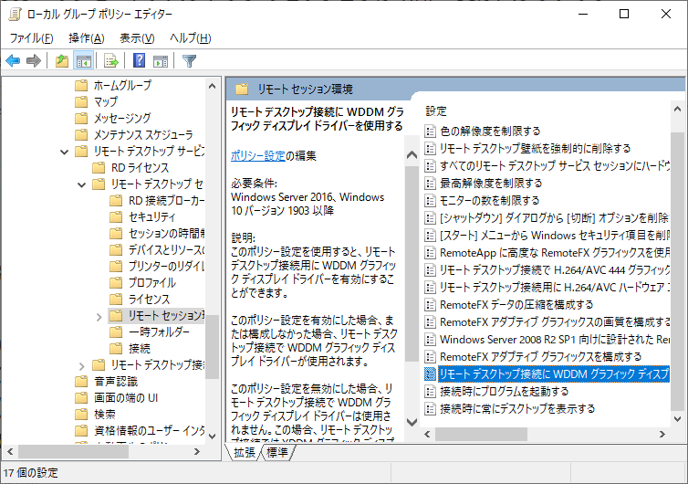 Windows 10 Pro 1903へのリモートデスクトップのセッションが切断 Osがハングアップ 苦労する日々