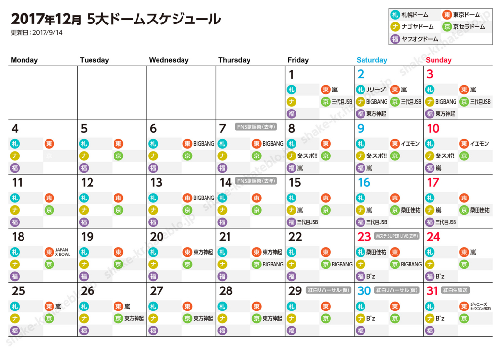 エイトの冬コンはあるのかな ドームスケジュール調査 バラエティからハマったしゃけエイターのブログ