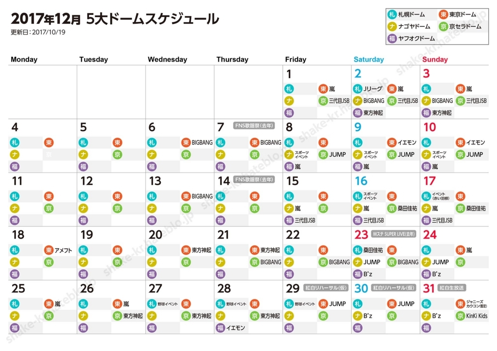 関ジャニ の今年の冬コンはなさそうだけど 引き続きスケジュール調査 バラエティからハマったしゃけエイターのブログ
