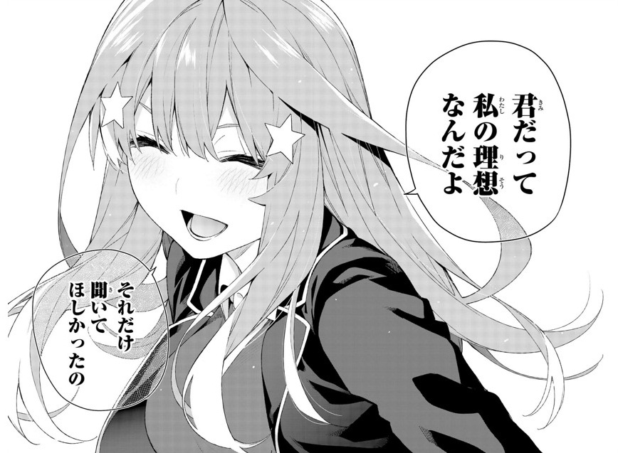 五等分の花嫁 未回収伏線 描写あれこれ 118話時点 ごとよめ ビールは心のエネルギー