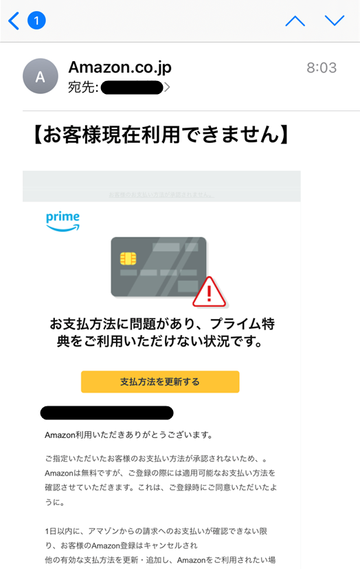 騙されるな 巧妙な迷惑 詐欺メールに要注意 Amazon Softbank リクナビnextのなりすまし シャケマ ブログ