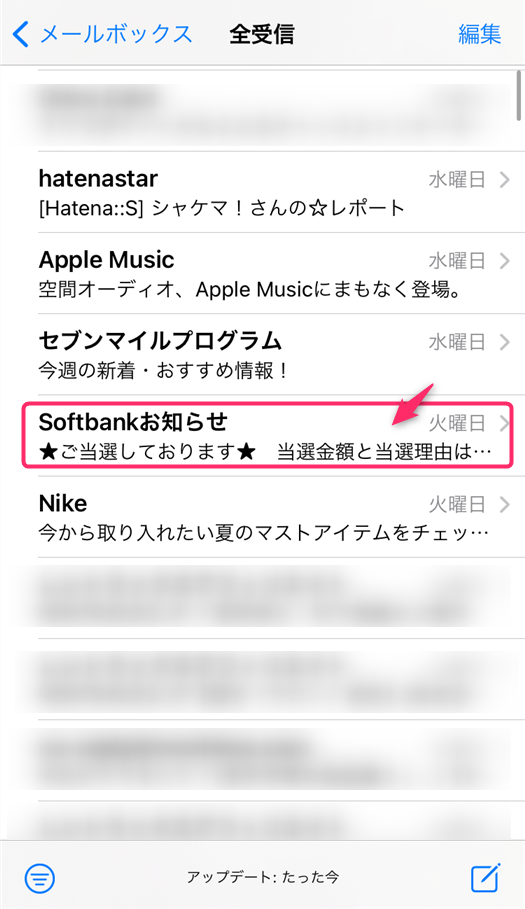 騙されるな 巧妙な迷惑 詐欺メールに要注意 Amazon Softbank リクナビnextのなりすまし シャケマ ブログ