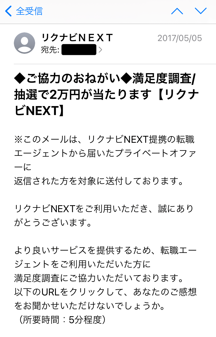 騙されるな 巧妙な迷惑 詐欺メールに要注意 Amazon Softbank リクナビnextのなりすまし シャケマ ブログ